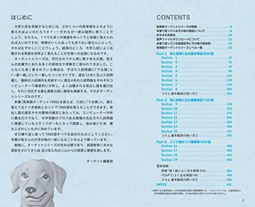 English Vocabulary Target 1900 6th Edition University JUKEN Shinsho - Image 3 of 4