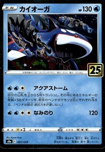 Kyogre 25th Anniversary | eBay