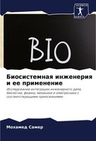 Biosistemnaq Inzheneriq I Ee Primenenie Mohamed Samer Taschenbuch Russisch 2024