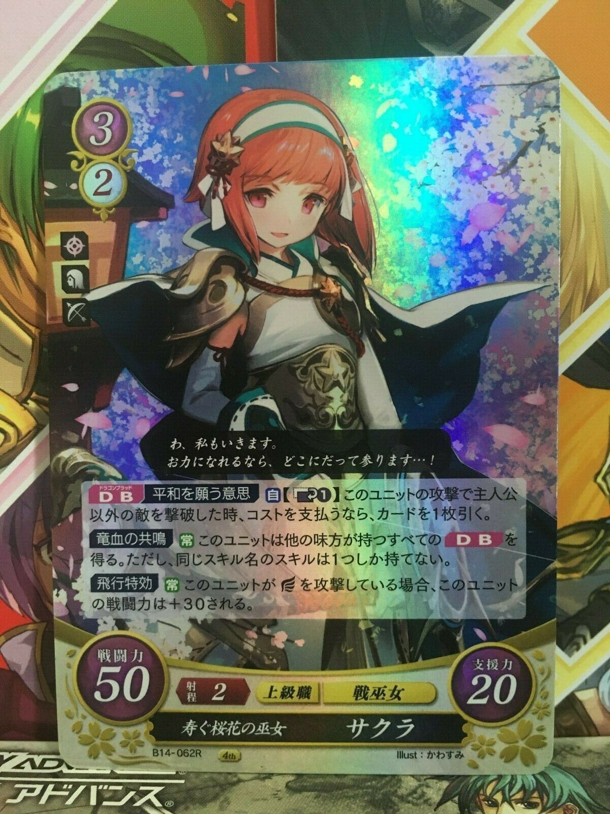 Sakura B14-062R Fire Emblem 0 Cipher Booster 14 FE Heroes If Fates