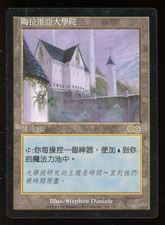 FBB {Chinese} Urza's Saga Tolarian Academy ~ Vintage MTG/Magic ~ LP+ Condition