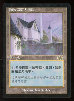 マジック：ザ・ギャザリング Tolarian Academy FBB {Chinese} Urza's Saga Tolarian Academy ~ Vintage MTG/Magic