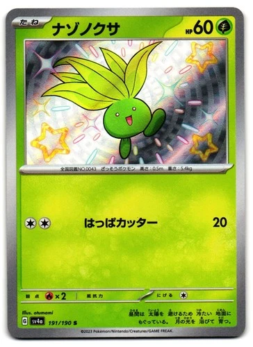Oddish 191/190 - Shiny Treasure ex Shiny Pokemon TCG Japanese - M/LP Card