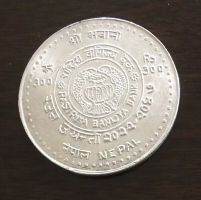 NEPAL AGRICULTURAL DEVELOPMENT BANK Rs 300 Commemorative SILVER COIN UNC