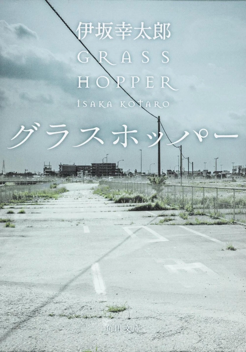 Isaka Kotaro - Grasshopper (2004)