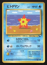 Staryu NO. 120 Vending Series 3 LP Japanese Pokemon Card TCG