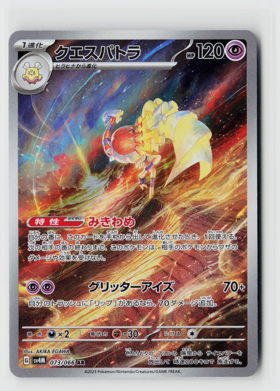 Espathra Holofoil [SV4M - 073/066] NM Pokemon Japan JP