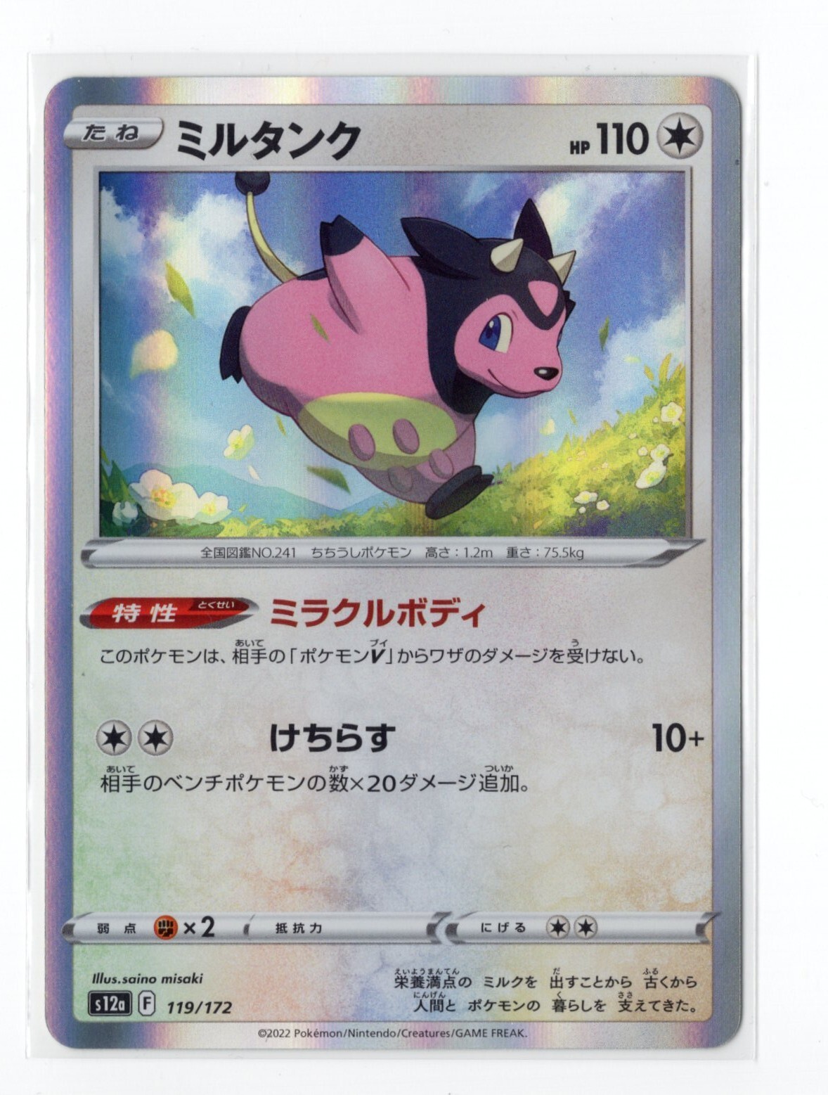 Miltank - Holo - 119/172 s12a VSTAR Universe Japanese Pokemon Card