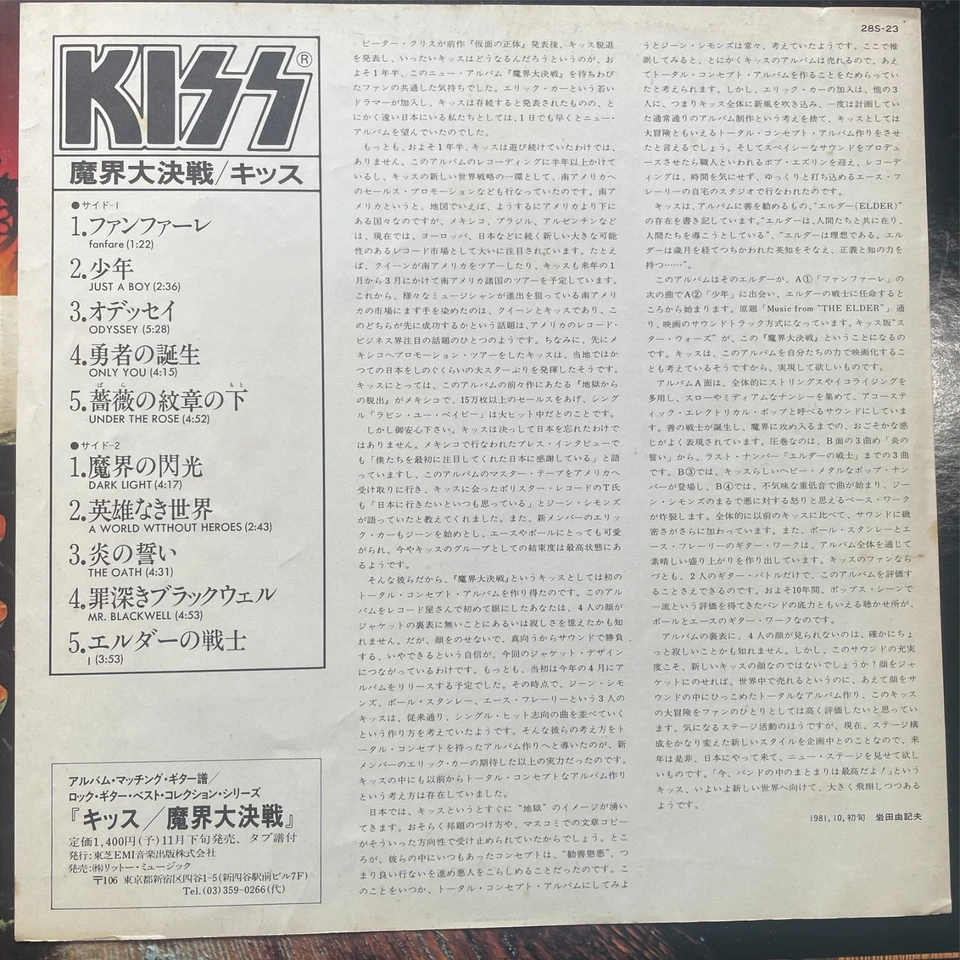 KISS - Music from the Elder 1981 Original Rare Japanese Vinyl Pressing LP - Image 3 of 4