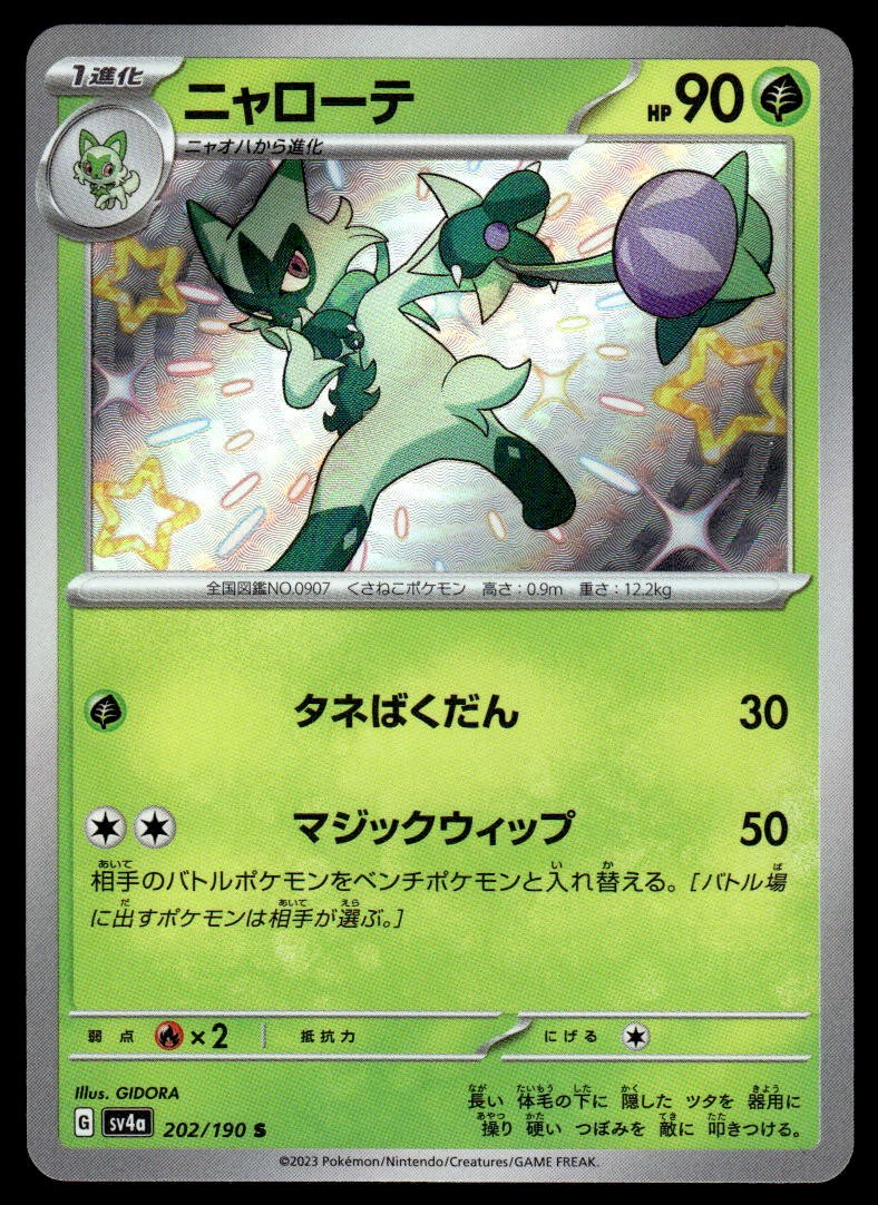 Pokemon TCG SV4a: Shiny Treasure ex #202/190 Floragato NM