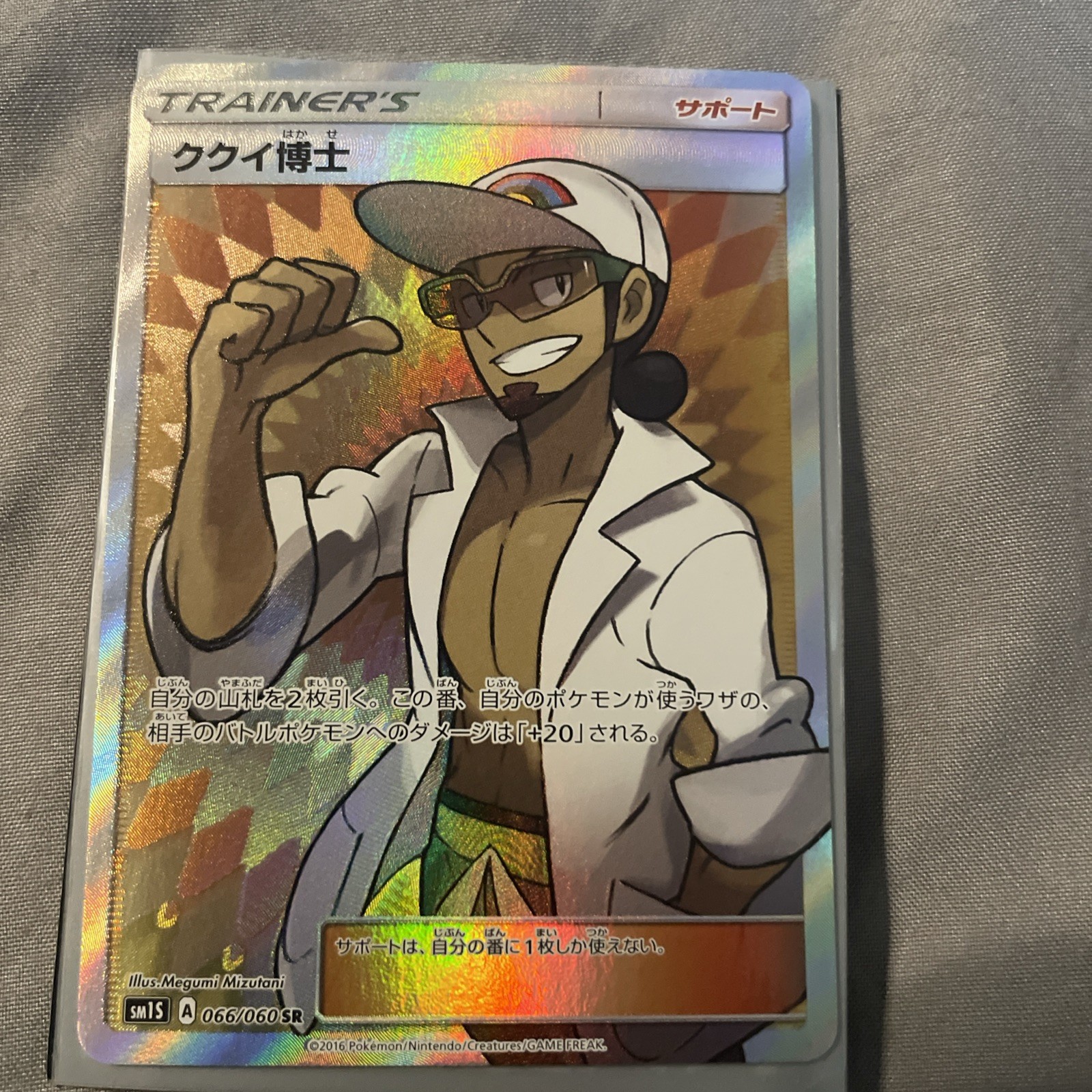 Professor Kukui 066/060 Sm1s: Collection Sun Holo (Japanese)