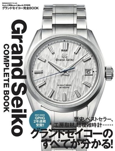 Grand Seiko Complete BOOK world's first covering all the rapidly rising - Picture 3 of 8