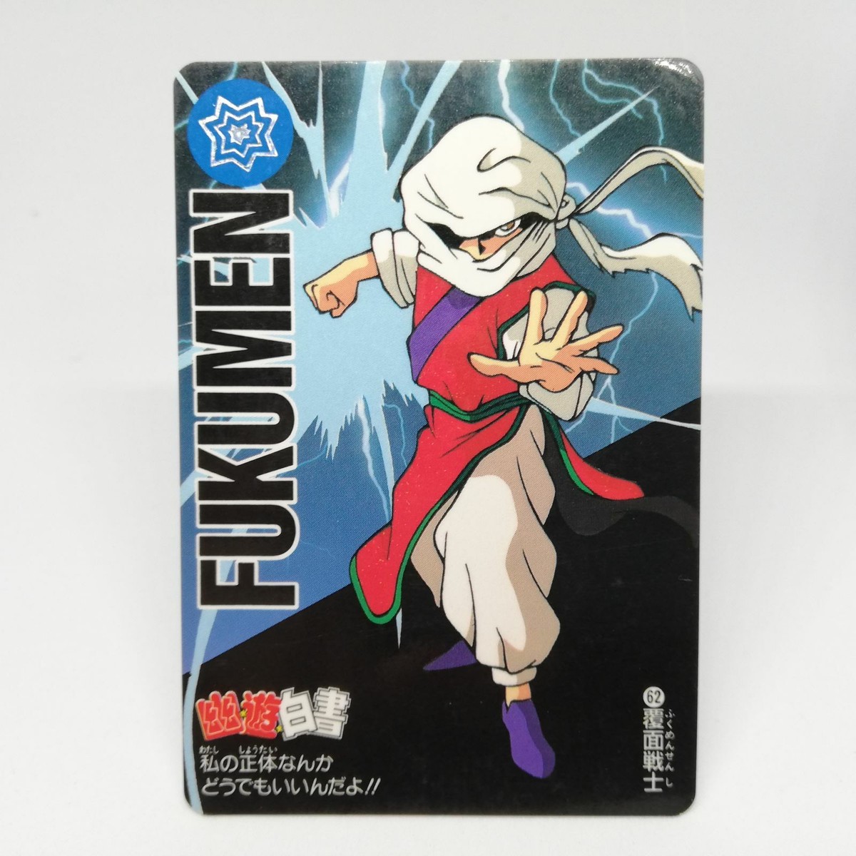 62 Masked Warrior GenkaI YuYu Hakusho Card Shueisha AMADA Super