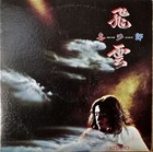 KITARO: Silver Cloud-M1983LP JAPANESE IMPORT with INSERT