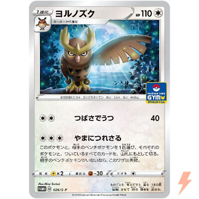 Noctowl 026/S-P GYM PROMO - Pokemon Card Japanese | eBay