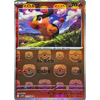Tepig Master Ball 011/086 sv11W Japanese Pokemon Card White Flare