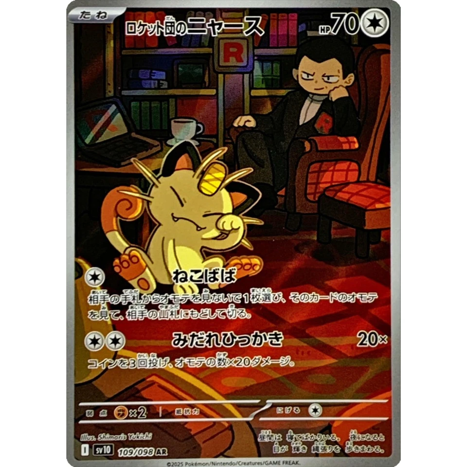 Team Rocket's Meowth AR 109/098 sv10 Pokemon Card The Glory of Team Rocket - Image 2 of 4