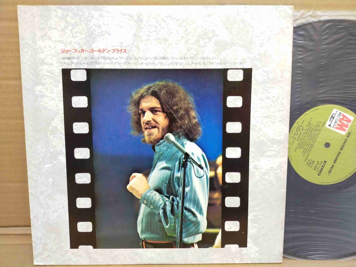 JOE COCKER Golden Prize レコード+映画パンフ JOE COCKER Golden Prize GP-209 JAPAN LP w/OBI 53272 | eBay