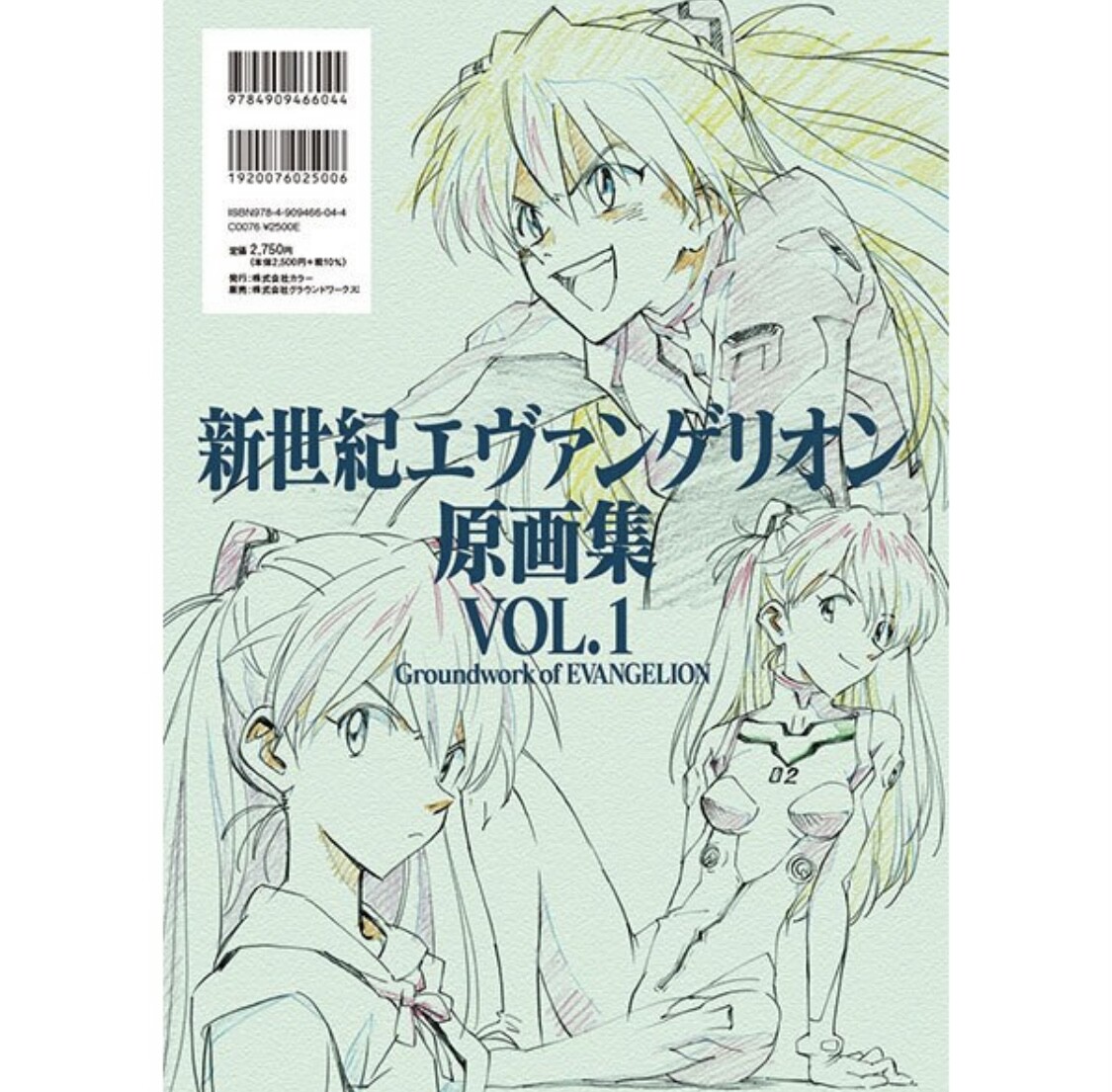 Groundwork of Neon Genesis Evangelion 1 Eva Art Book for