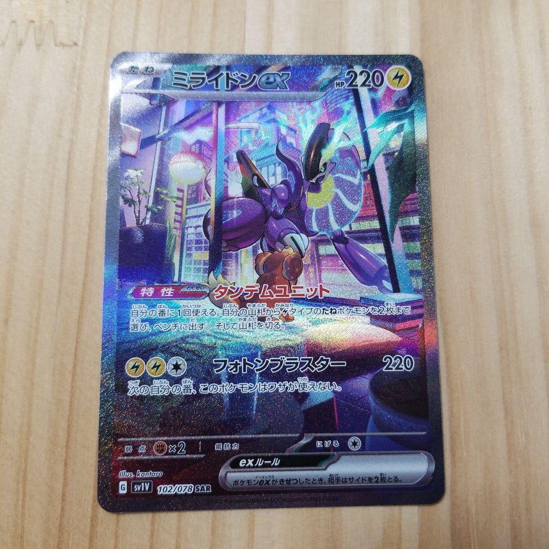 Pokemon TCG - SV1V - 102/078 (SAR) - Miraidon ex