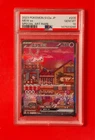 2023 Pokemon SV2a JP #205 Mew Ex Special Art Rare PSA 10 GEM MT
