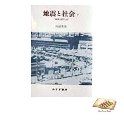 Book Earthquakes and Society (Part 2) Used