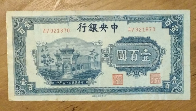China Central Bank 100 Yuan 1944 Pick #259 World Banknote Currency Paper Money