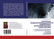 Andrej Zakorshmennyj | KONTROL VODONEPRONICAE...