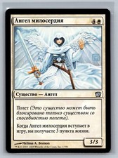 Magic The Gathering RUSSIAN 9th Edition Angel of Mercy #1/350 MTG TCG CCG Ninth