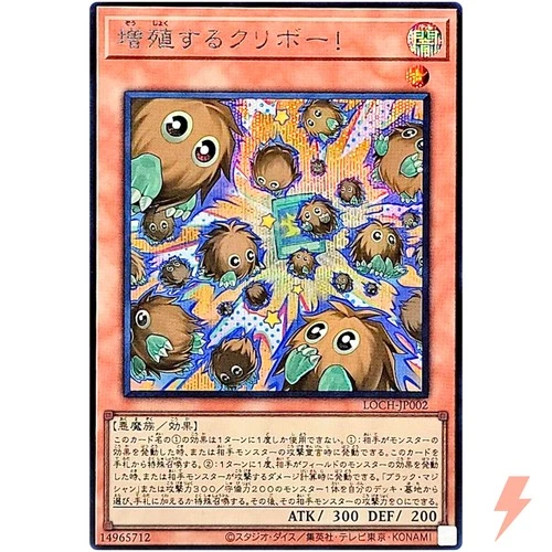 Multiplying Kuriboh! Secret Rare LOCH-JP002 Limit Over Collection YuGiOh
