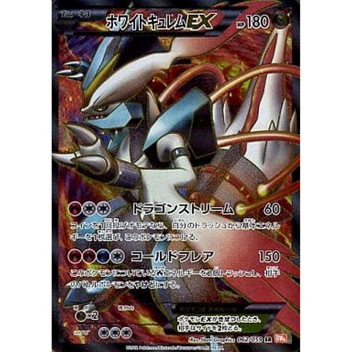 Pokemon White Kyurem EX Holo SR 062/059 BW6 Cold Flare Japanese
