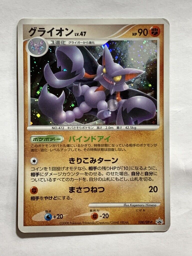 Gliscor 108/DP-P Holo Foil Promo Pokemon Card Game Pocket Gliscor 108/DP-P Holo Foil Promo Pokemon Card Game Pocket