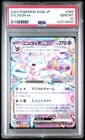 2024 POKEMON JAPANESE SV8A-TERASTAL FEST EX #069 SYLVEON EX PSA 10