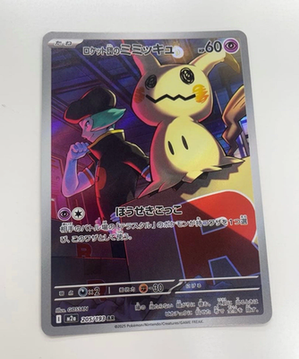 Pokemon Japanese TCG MEGA Dream ex 2025 Team Rocket's Mimikyu M2a