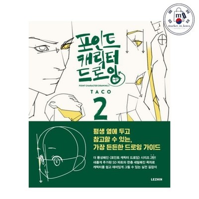 Point Character Drawing by TACO Anatomy Guide K-Art Book Illustration 9791124007