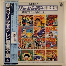 ASAHI SONORAMA LP Box set. 4 discs & book. Columbia CS-7259-62. Japanese import.