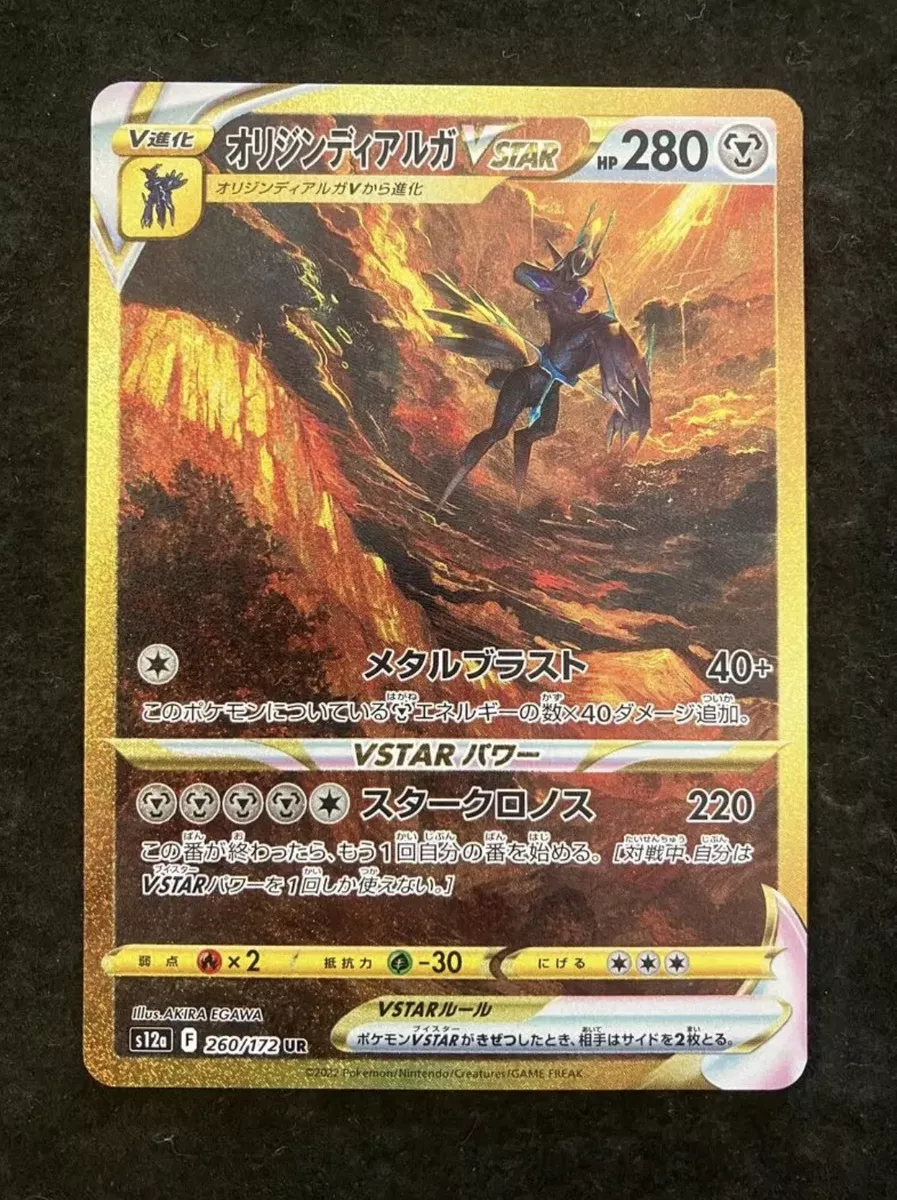 Pokemon Card game Origin Dialga VSTAR UR 260/172 s12a VSTAR