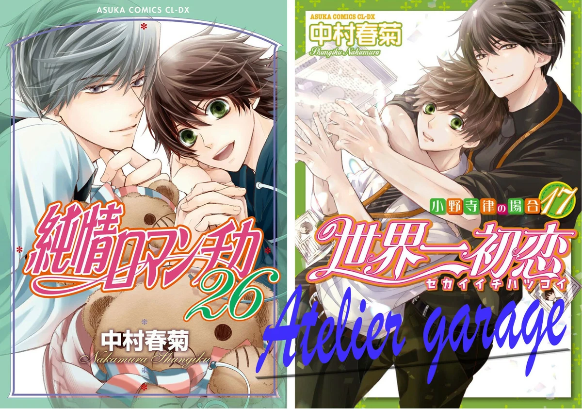 Sekaiichi Hatsukoi Scan Vf Tome 7 Sekai Ichi Hatsukoi Wallpaper