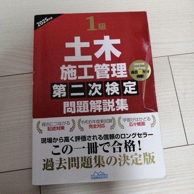 Civil Engineering Construction Mgmt Certification 2nd Edition 2025