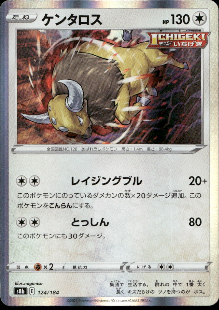 Tauros 124 S8b VMAX Climax N NM Pokémon — Japanese