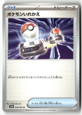 Switch 021/045 Pokemon Japanese SVN: Battle Partners Deck Build Box 2025