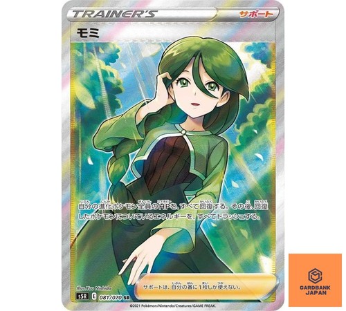 Cheryl SR 081/070 S5R Rapid Strike Master Pokemon Card Japanese NM