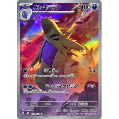Tyranitar 079/071 Pokemon Card Japanese AR sv2D Clay Burst HOLO