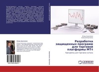 Razrabotka Zaschischennyh Programm Dlq Torgowoj Platformy MT4 Igor' Ananchenko
