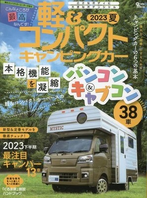 Light & Compact Camper 2023 Summer: Grafis mook