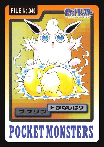 WIGGLYTUFF NO. 040 CARDDASS SERIES 3-4 POCKET MONSTERS POKEMON JAPANESE - Picture 29 of 38
