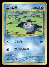 2000 Light Played Pokemon Poliwag No. 060 Neo Discovery Japanese