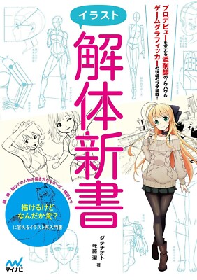 How To Draw Manga Character & Composition Technique Book Illustration Japan