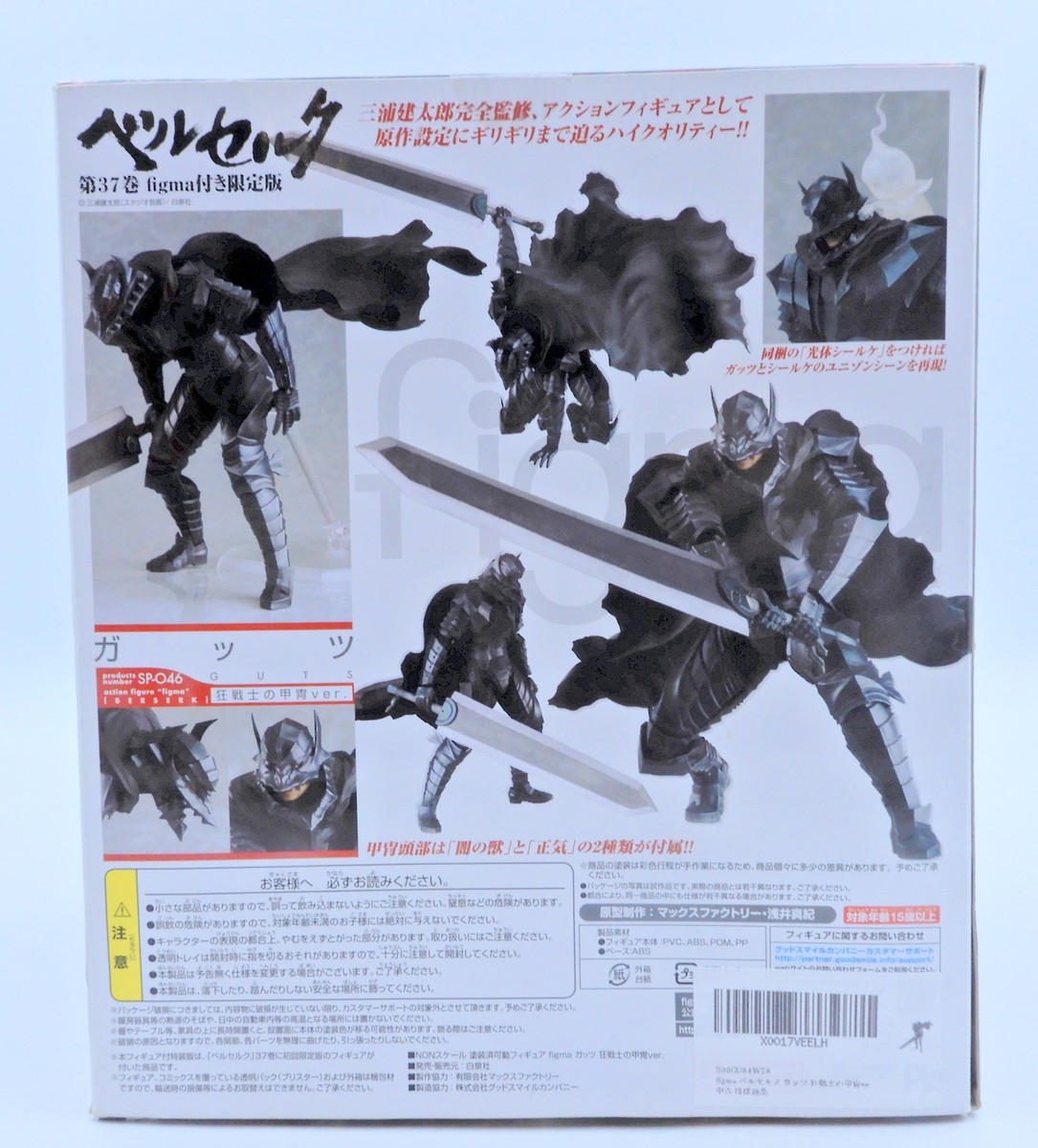 MAX FACTORY Figma Guts Berserker Armor ver. SP-046 | eBay
