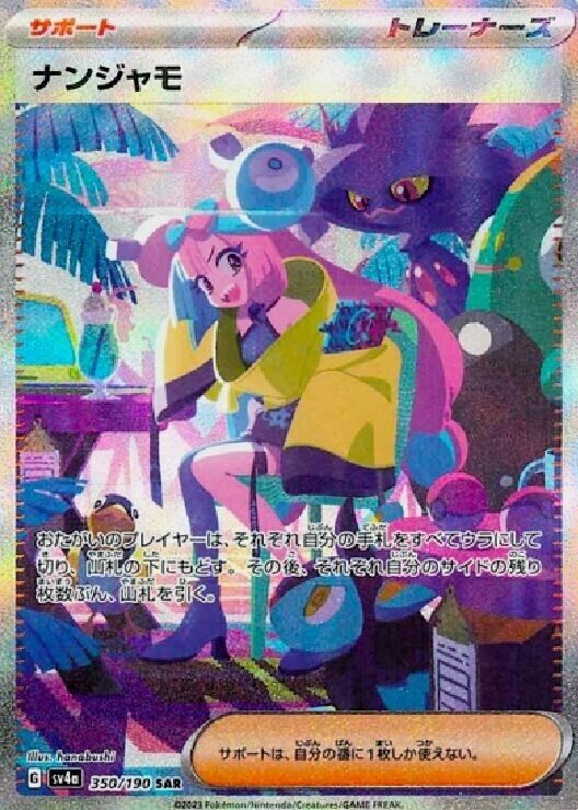 Iono SAR 350/190 sv4a Shiny Treasure ex MINT HOLO Pokemon Iono SAR 350/190 sv4a Shiny Treasure ex MINT HOLO Pokemon